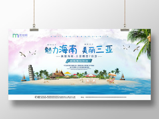 彩云背景海滩魅力海南魅力三亚旅游宣传展板